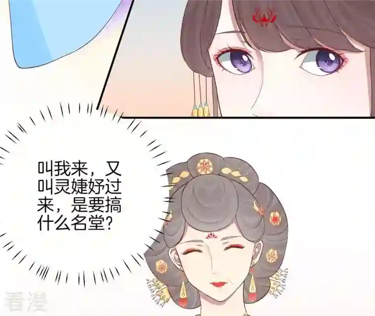皇后很忙第107话 牡丹