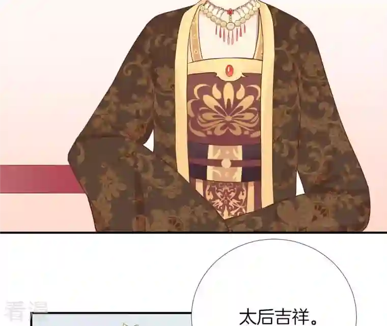皇后很忙第107话 牡丹