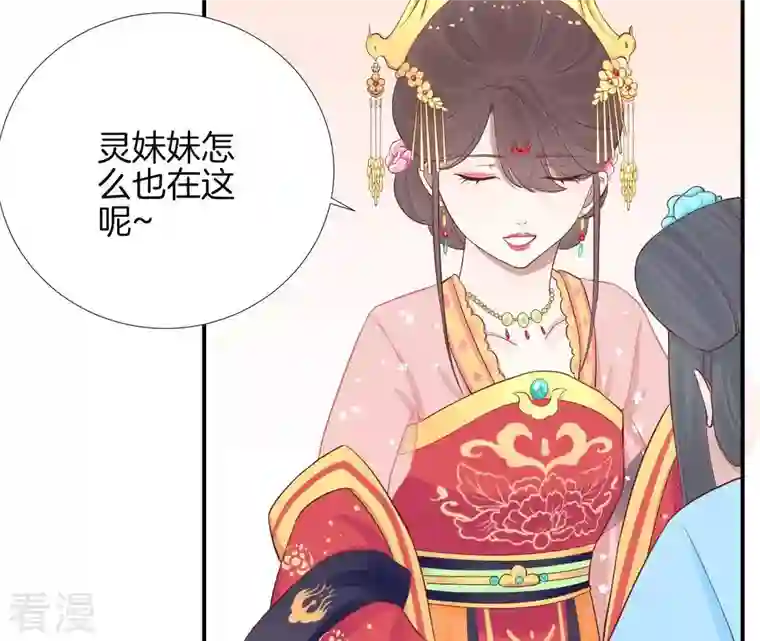 皇后很忙第107话 牡丹
