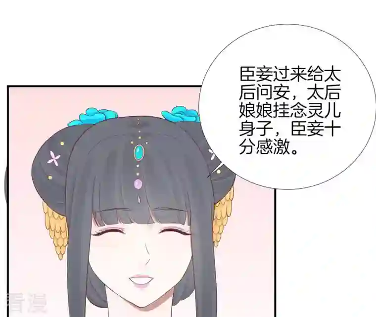 皇后很忙第107话 牡丹