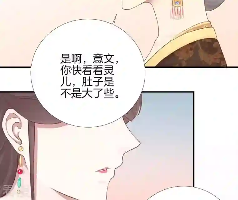 皇后很忙第107话 牡丹