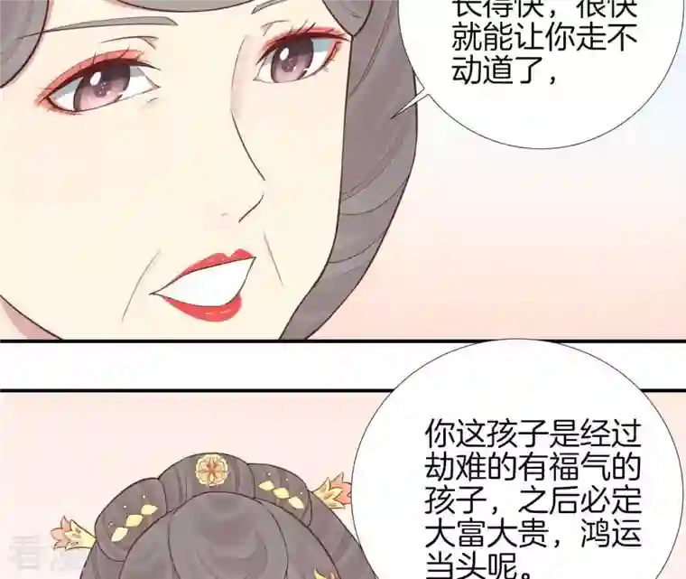 皇后很忙第107话 牡丹