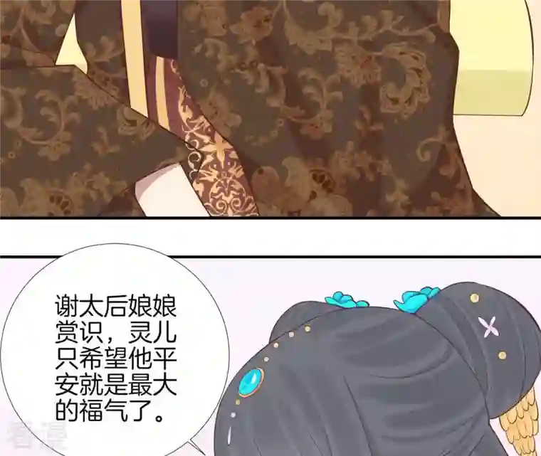 皇后很忙第107话 牡丹