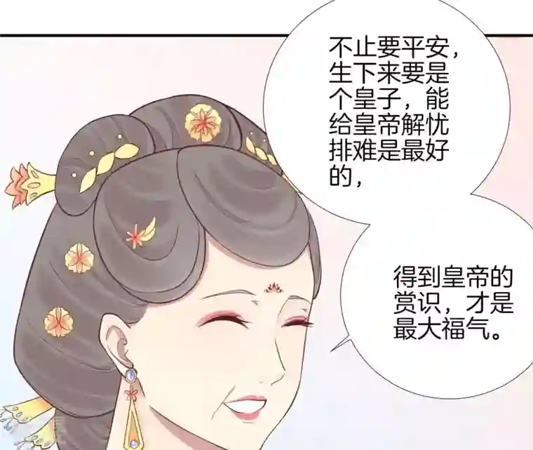 皇后很忙第107话 牡丹