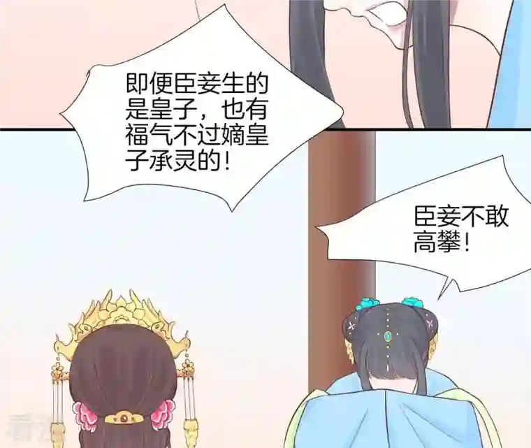 皇后很忙第107话 牡丹