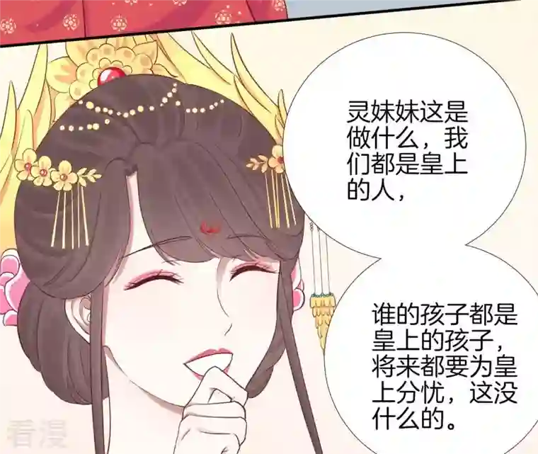 皇后很忙第107话 牡丹