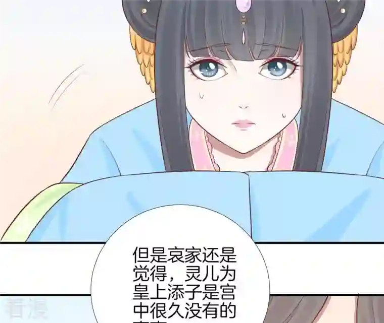 皇后很忙第107话 牡丹
