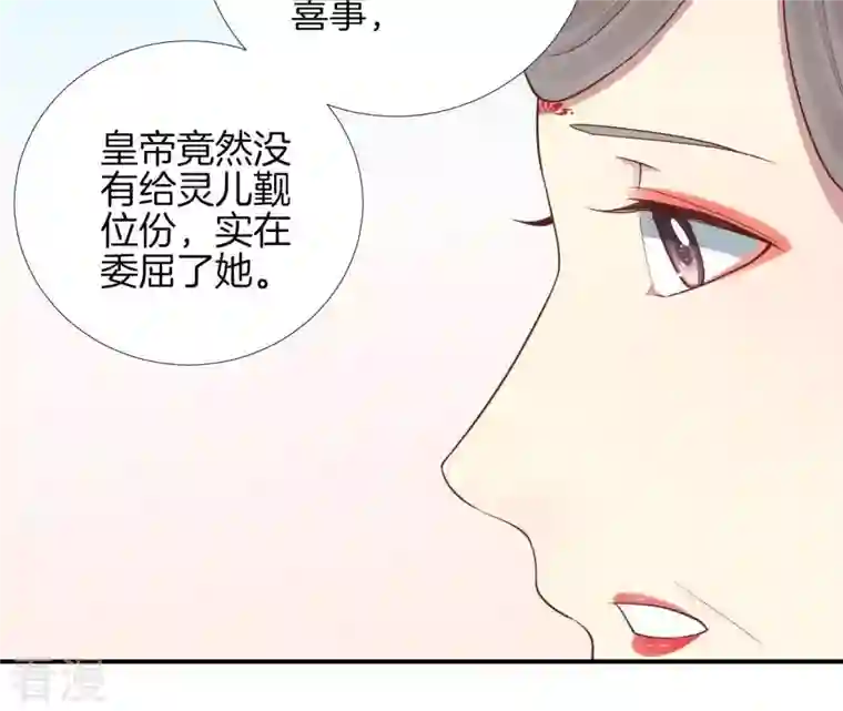 皇后很忙第107话 牡丹