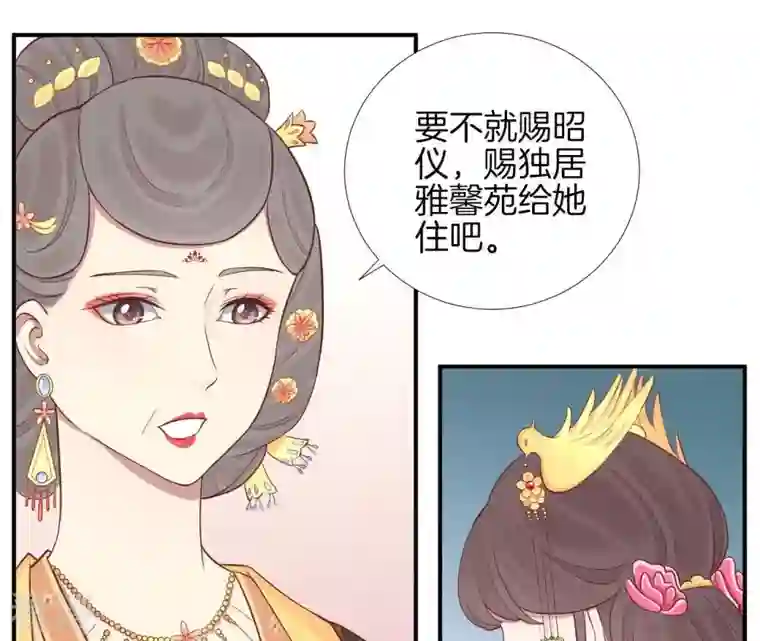 皇后很忙第107话 牡丹