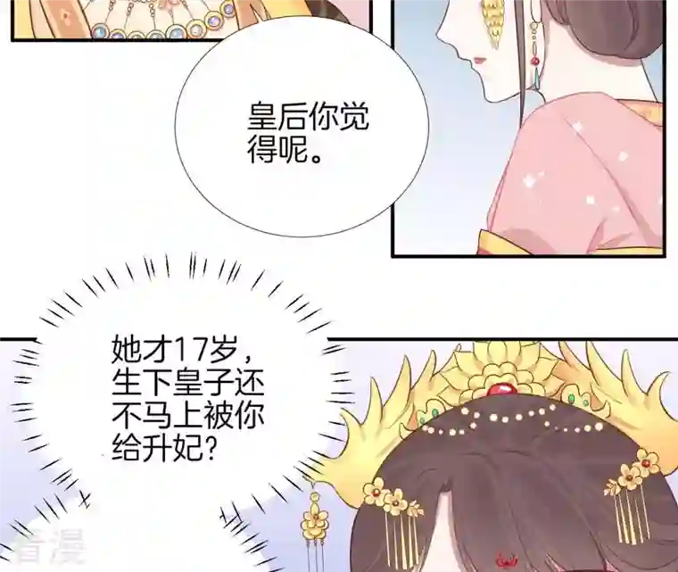 皇后很忙第107话 牡丹