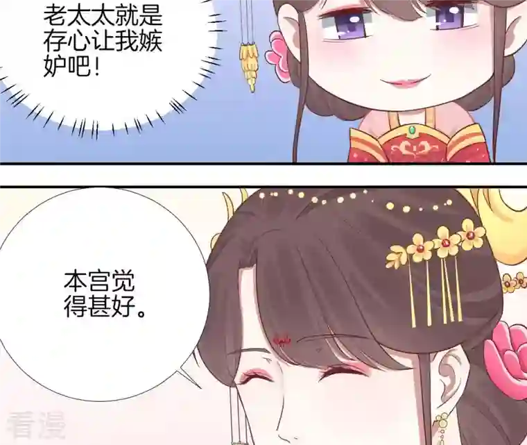 皇后很忙第107话 牡丹