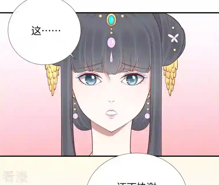 皇后很忙第107话 牡丹