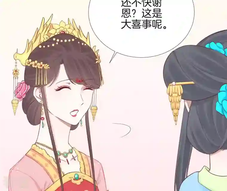 皇后很忙第107话 牡丹