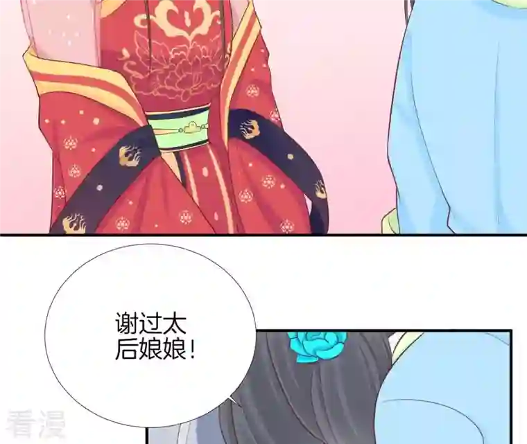 皇后很忙第107话 牡丹