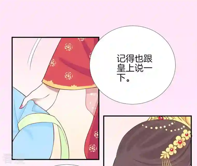 皇后很忙第107话 牡丹