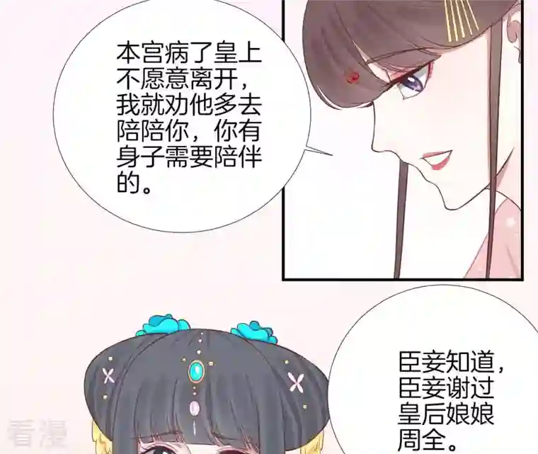 皇后很忙第107话 牡丹