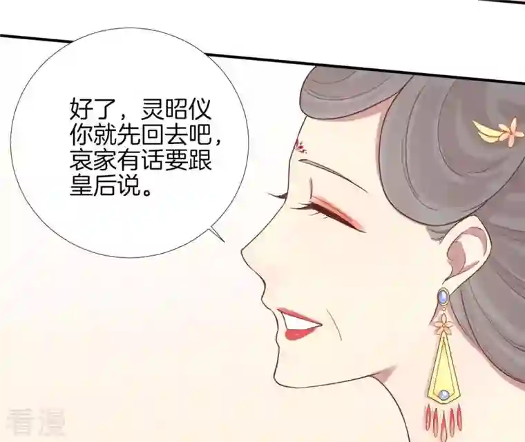 皇后很忙第107话 牡丹