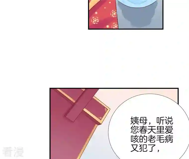 皇后很忙第107话 牡丹