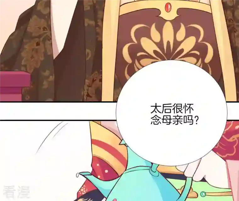 皇后很忙第107话 牡丹