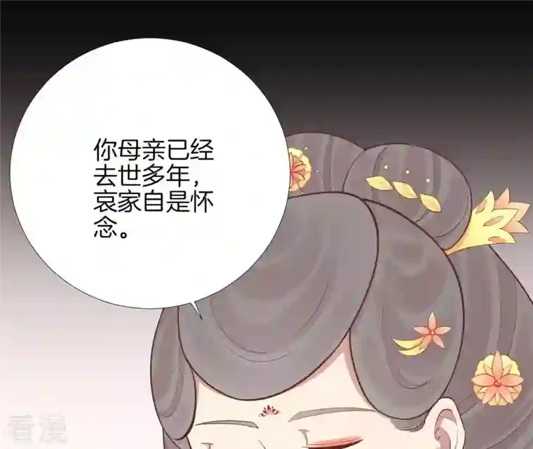 皇后很忙第107话 牡丹