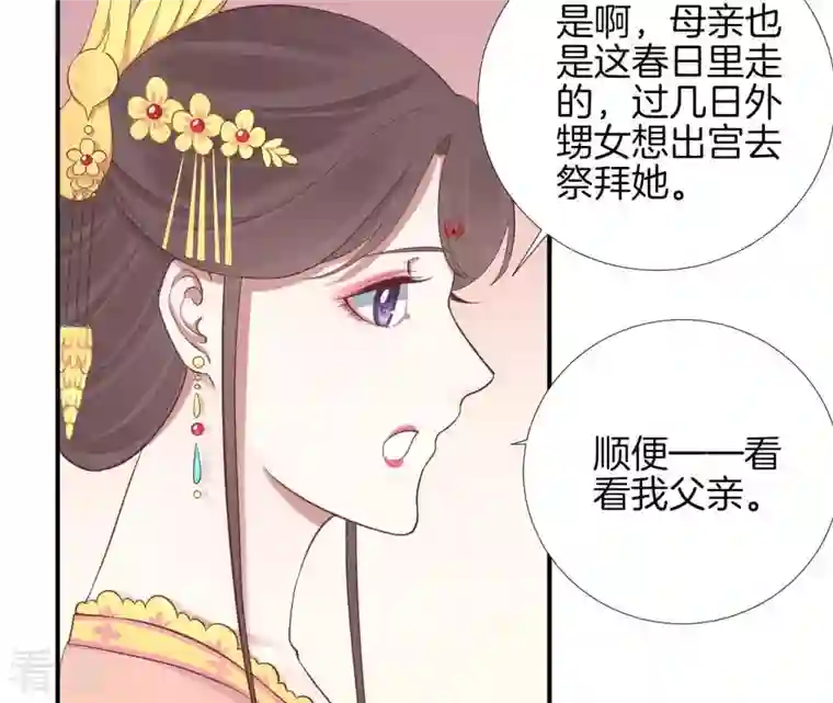 皇后很忙第107话 牡丹