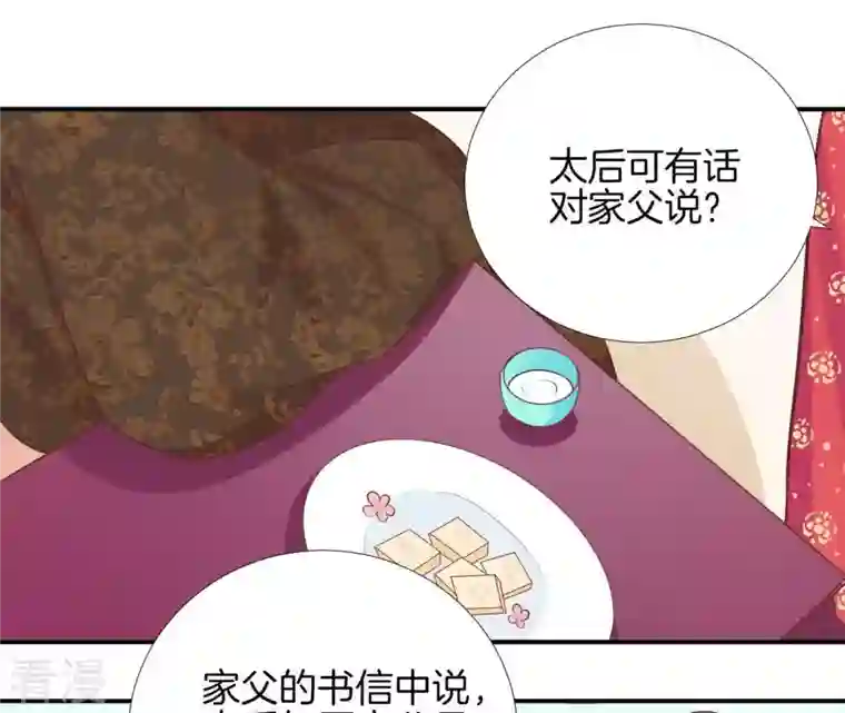 皇后很忙第107话 牡丹