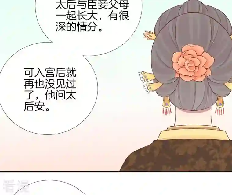 皇后很忙第107话 牡丹