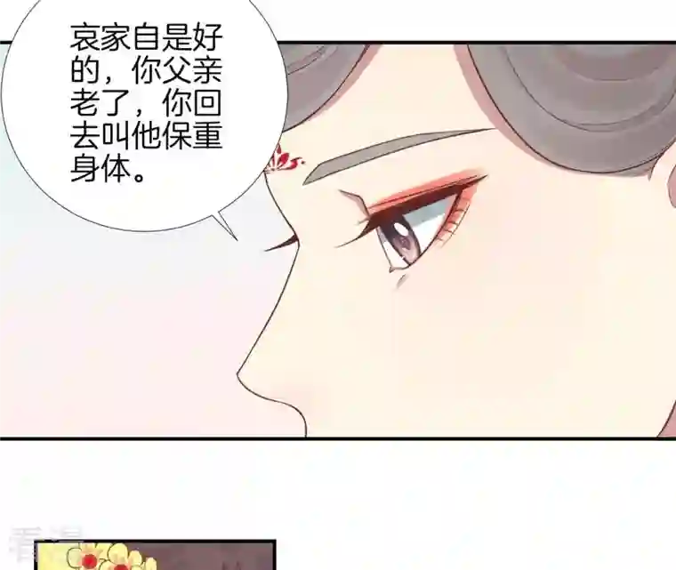 皇后很忙第107话 牡丹
