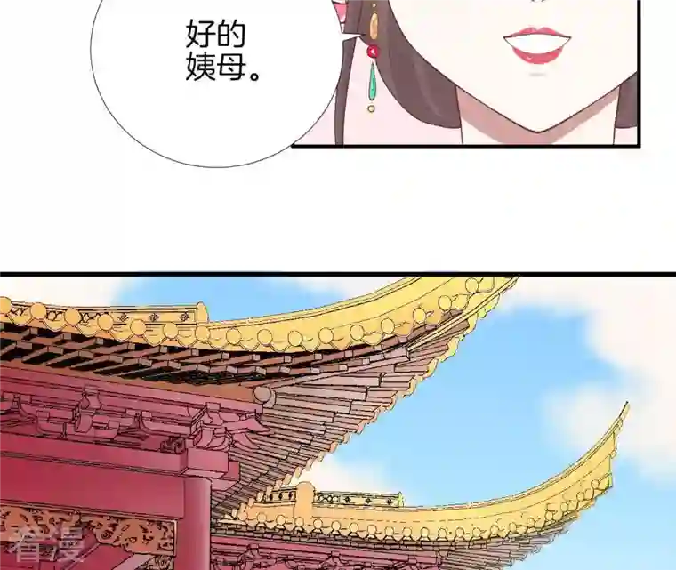 皇后很忙第107话 牡丹