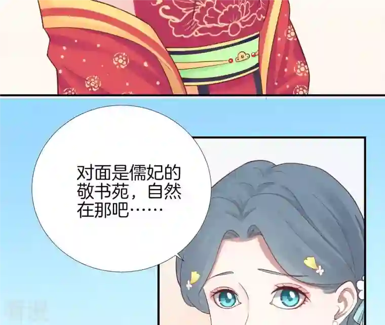 皇后很忙第108话 计上心头