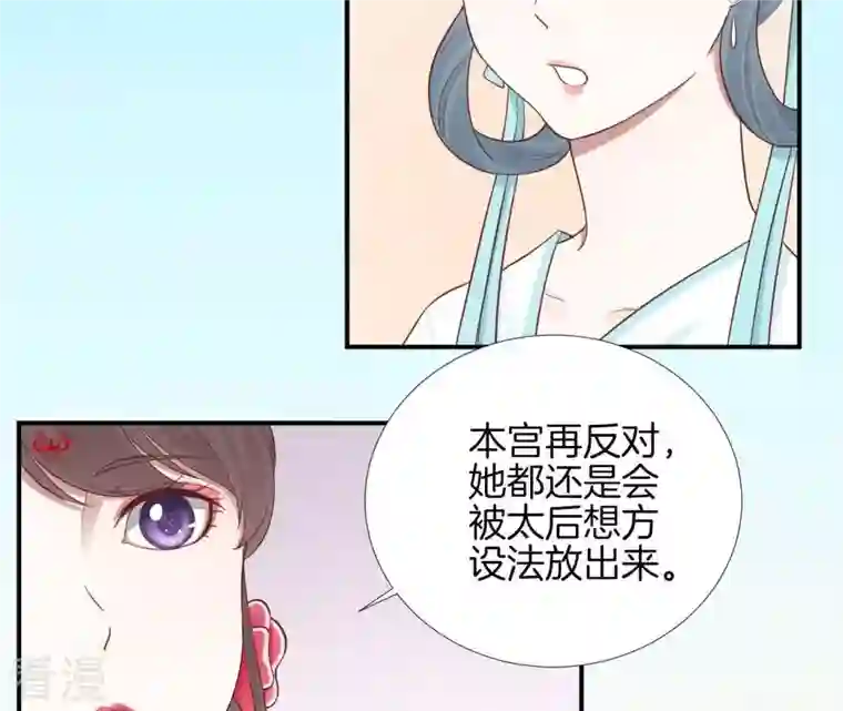 皇后很忙第108话 计上心头
