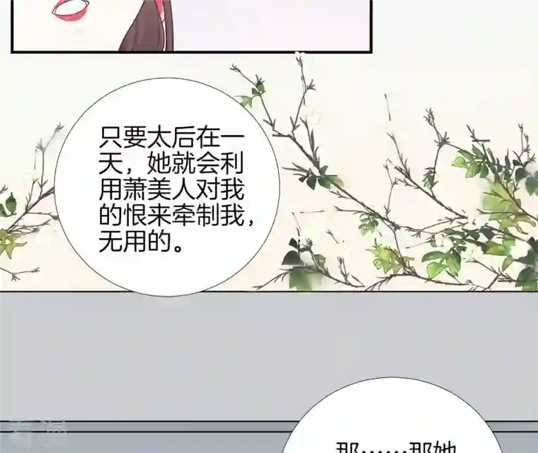 皇后很忙第108话 计上心头