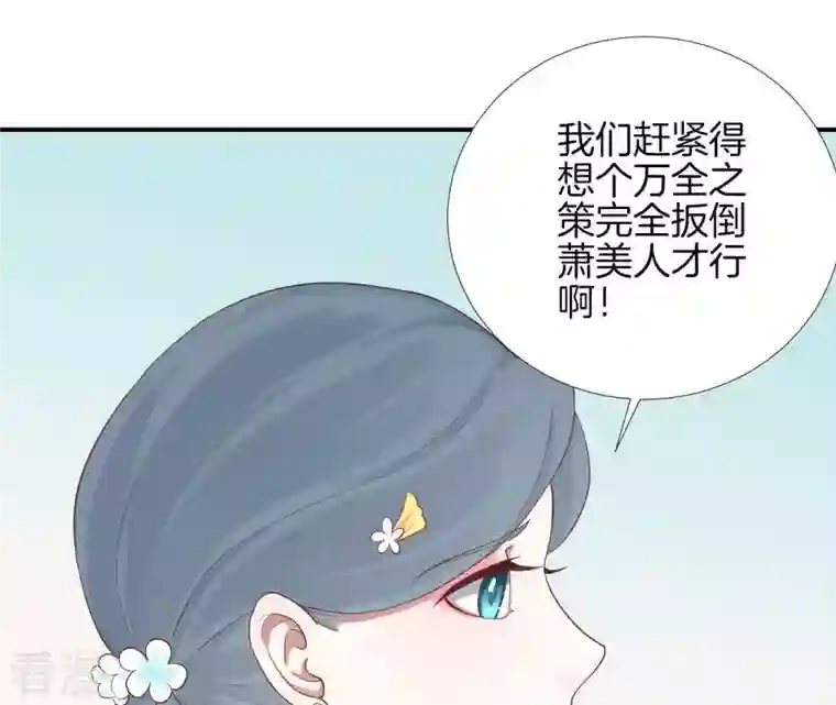皇后很忙第108话 计上心头