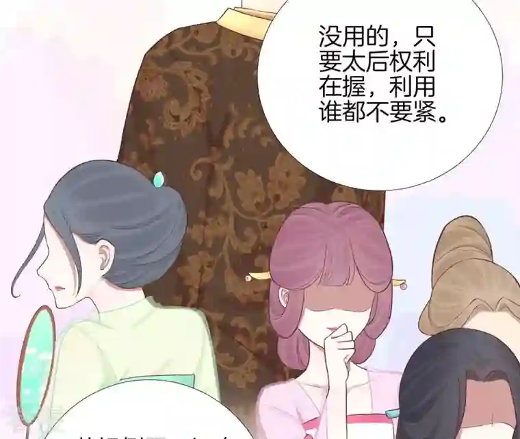 皇后很忙第108话 计上心头
