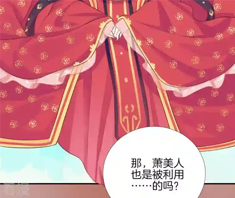 皇后很忙第108话 计上心头