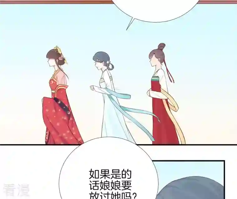 皇后很忙第108话 计上心头