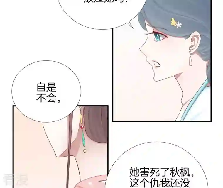皇后很忙第108话 计上心头