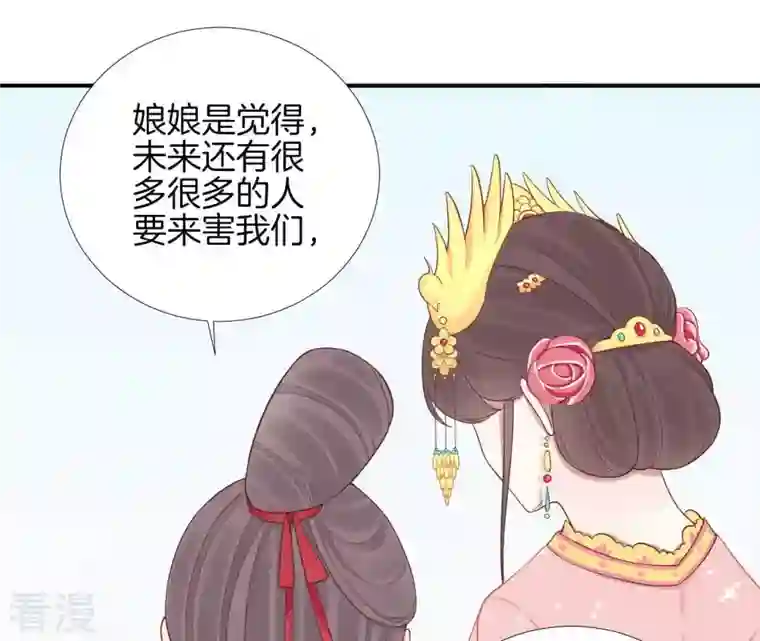皇后很忙第108话 计上心头