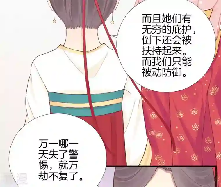 皇后很忙第108话 计上心头