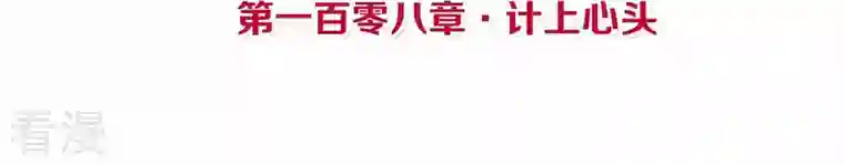 皇后很忙第108话 计上心头
