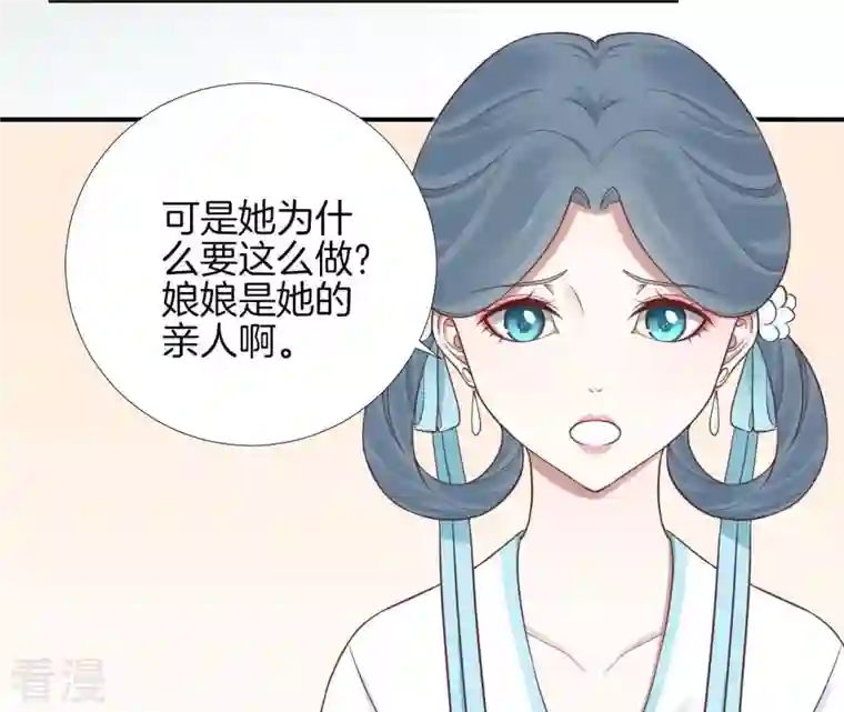 皇后很忙第108话 计上心头