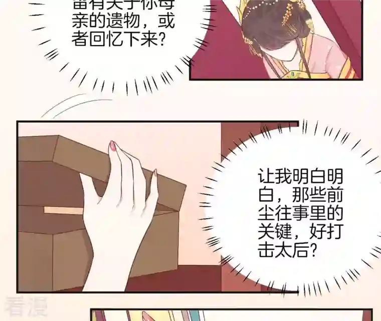 皇后很忙第108话 计上心头