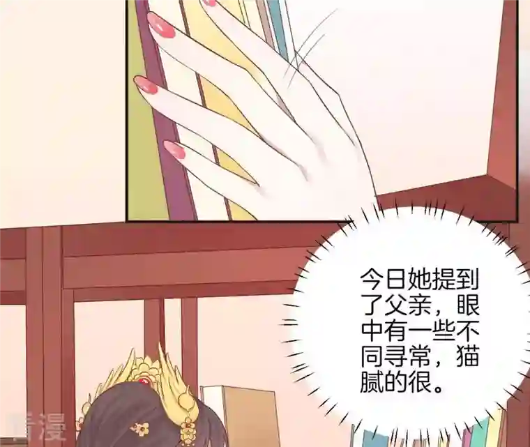 皇后很忙第108话 计上心头