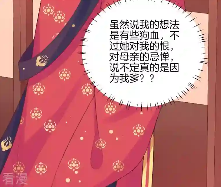 皇后很忙第108话 计上心头