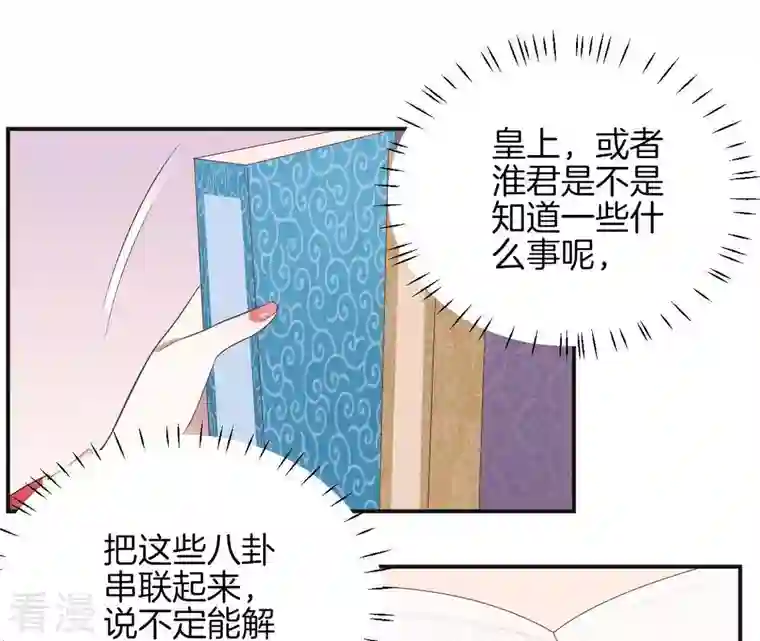 皇后很忙第108话 计上心头