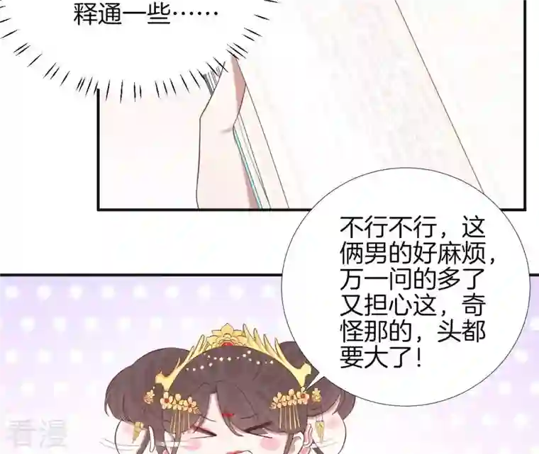 皇后很忙第108话 计上心头