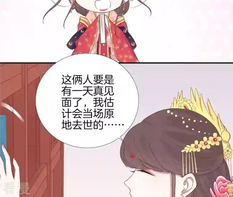 皇后很忙第108话 计上心头