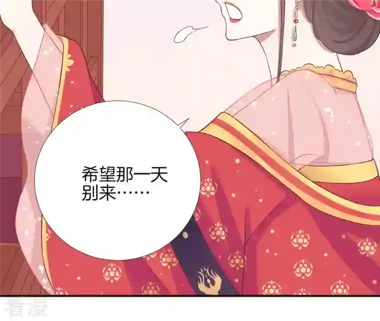 皇后很忙第108话 计上心头