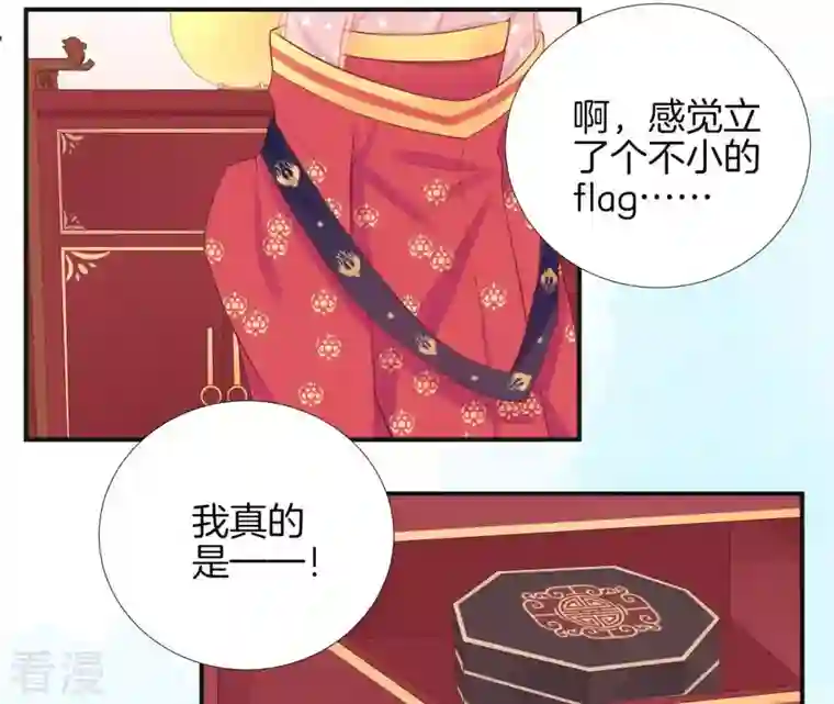 皇后很忙第108话 计上心头