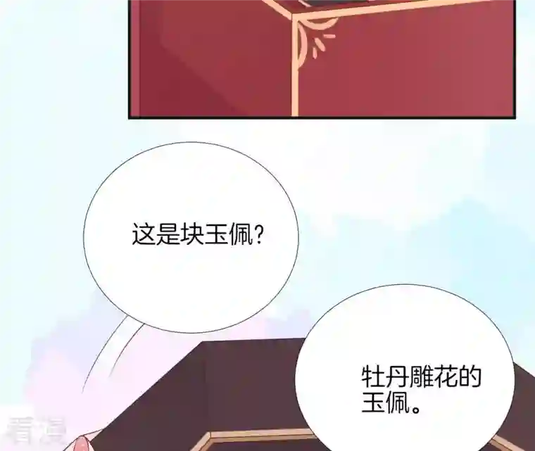 皇后很忙第108话 计上心头